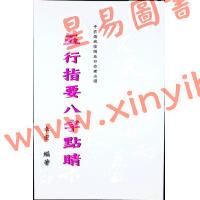 卓宏：五行指要八字点睛