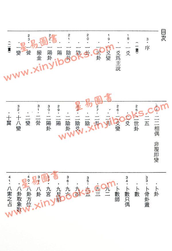 张桂光：周易占卜辞典（捷幼）