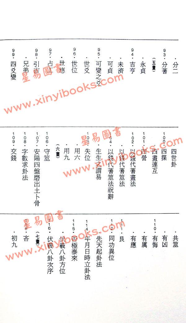 张桂光：周易占卜辞典（捷幼）
