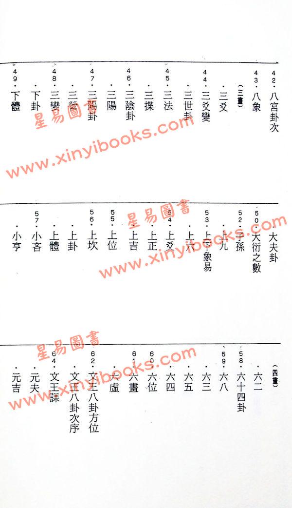 张桂光：周易占卜辞典（捷幼）