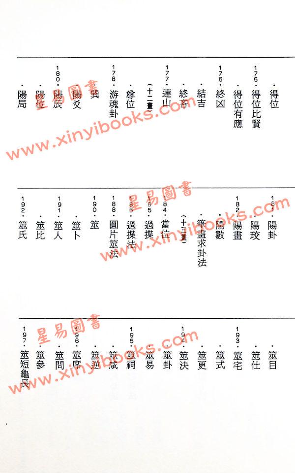 张桂光：周易占卜辞典（捷幼）