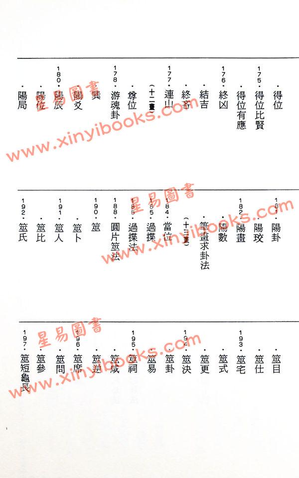 张桂光：周易占卜辞典