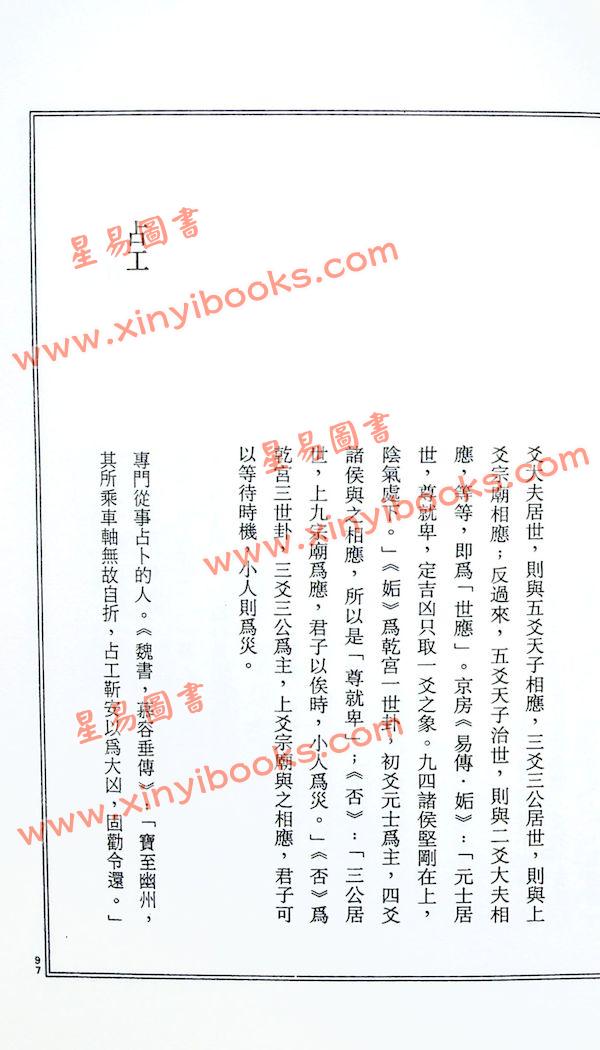 张桂光：周易占卜辞典（捷幼）