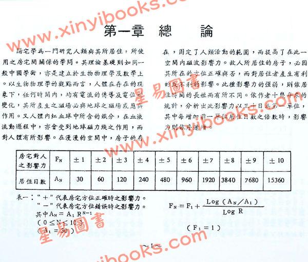 陈怡魁：阳宅学(上下二冊不分售)