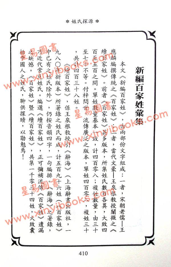 吴慕亮：姓氏探源