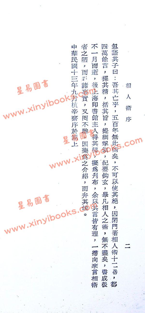 風雲子：古今會通相人術 售罄