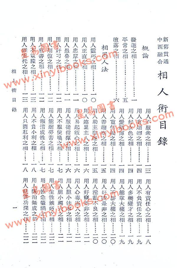 風雲子：古今會通相人術