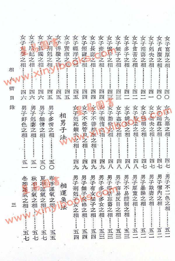 風雲子：古今會通相人術 售罄