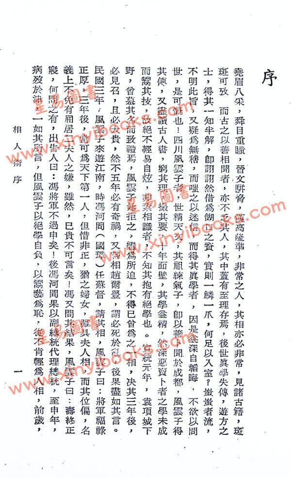 風雲子：古今會通相人術 售罄