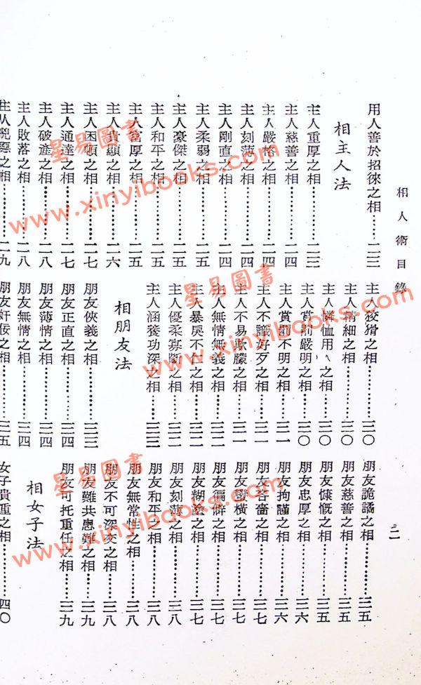 風雲子：古今會通相人術 售罄