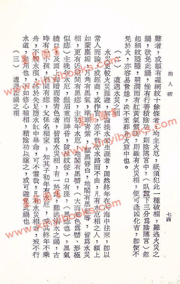風雲子：古今會通相人術 售罄