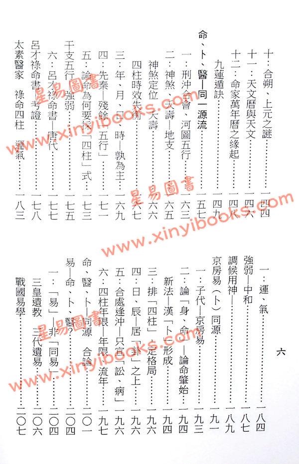 梁湘润：禄命传习启示录-命卜医同源