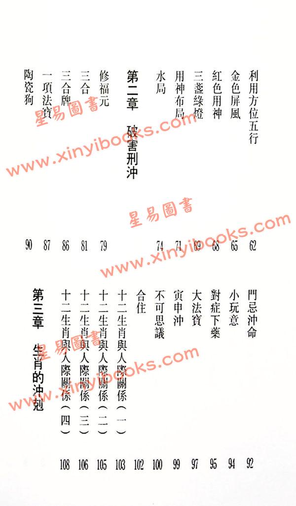 梁剑豪：八字风水学