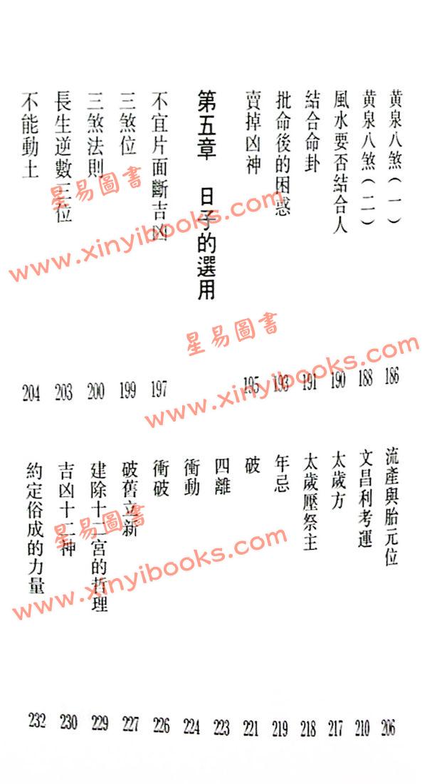 梁剑豪：八字风水学