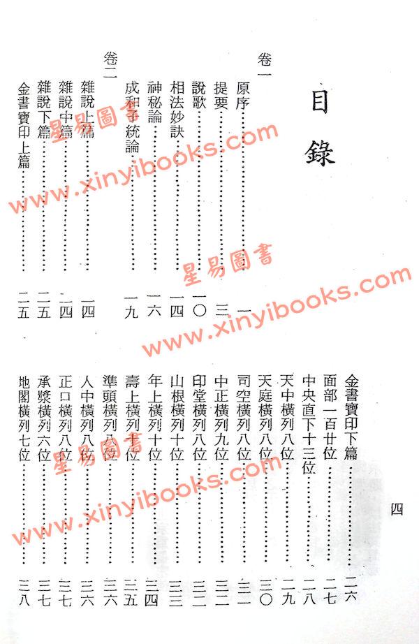 梁湘润校订：太清神鉴（鼎文）