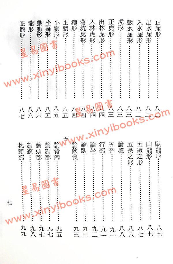 梁湘润校订：太清神鉴（鼎文）