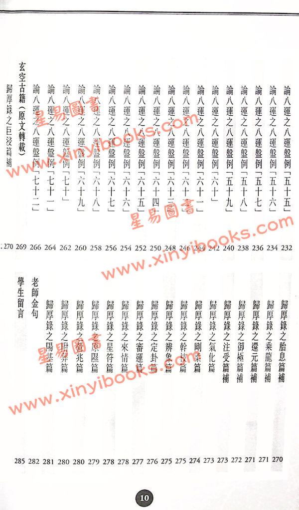 陈癸龙：玄空飞星卷三论八运加强版（第二版）