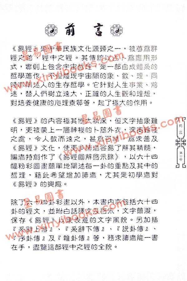 张骏耀/叶兆康：易经图解启示录