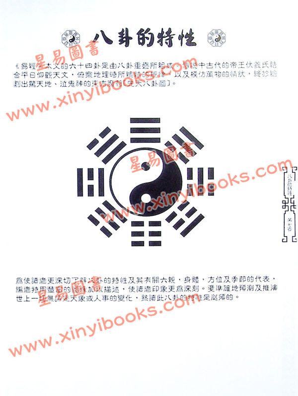 张骏耀/叶兆康：易经图解启示录