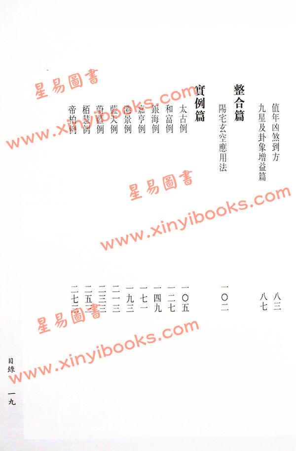 陈癸龙：玄空飞星卷五实例篇加强版