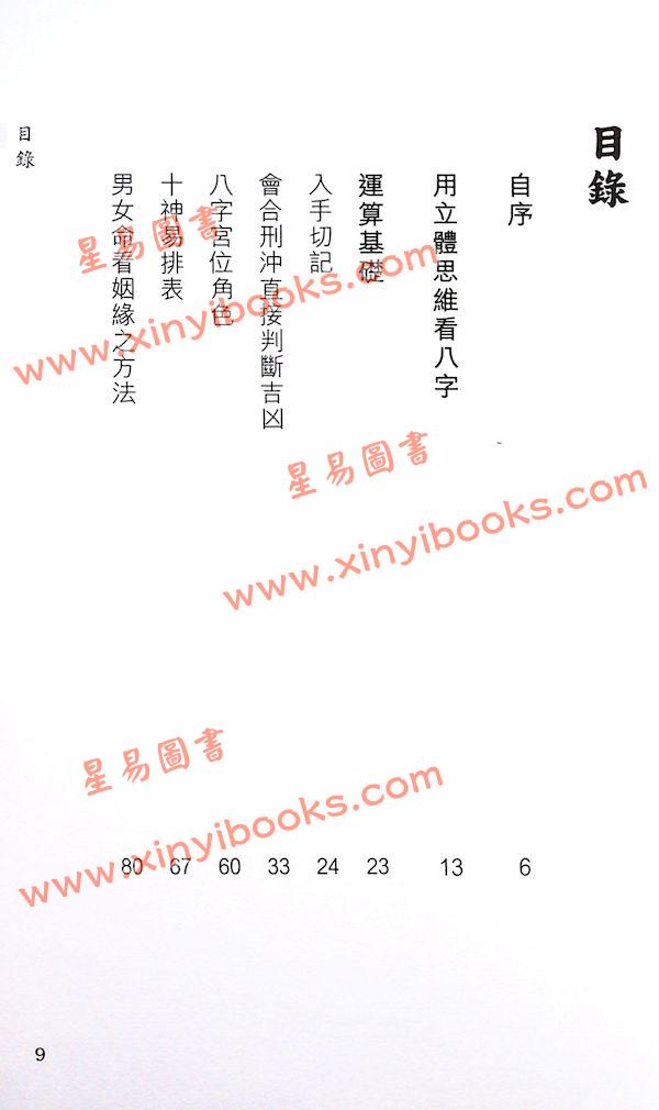 刘坤昰：宫位十神看八字