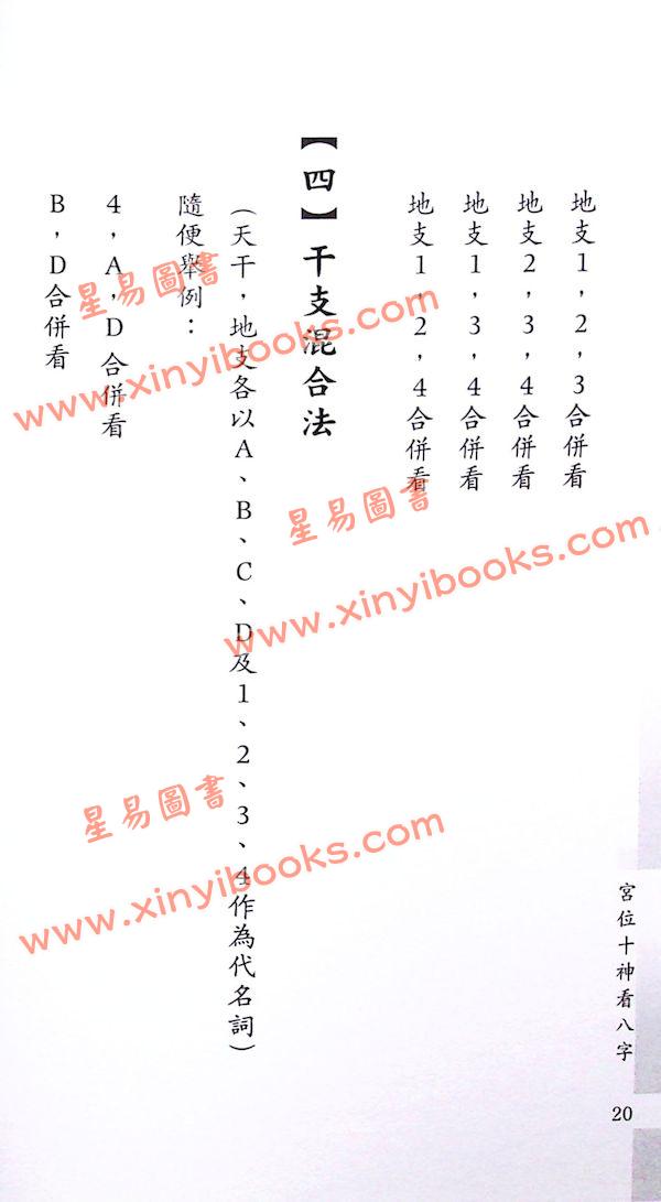 刘坤昰：宫位十神看八字