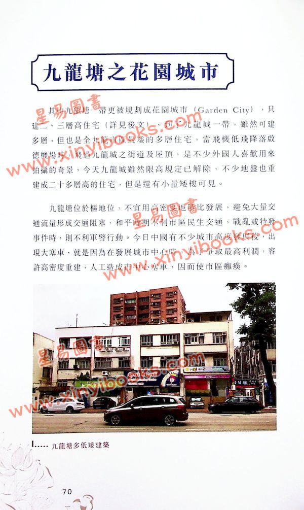 蒋匡文：建筑师讲古-从唐楼到劏房