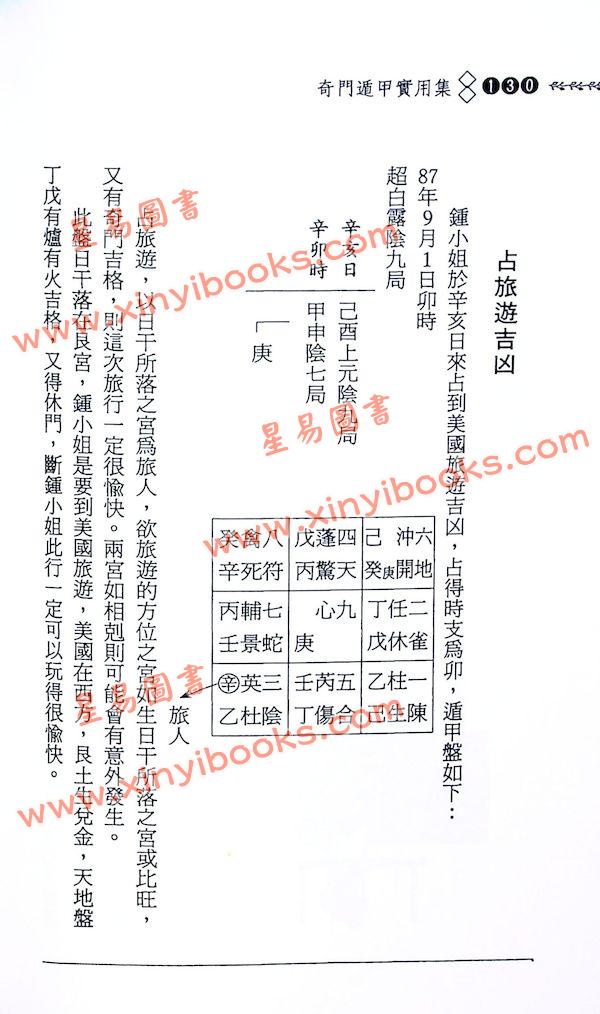 姜建宏：奇门遁甲实用集