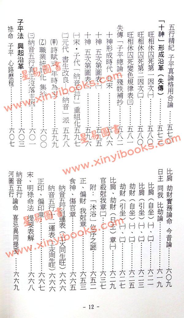 梁湘润：禄命法千年沿革史