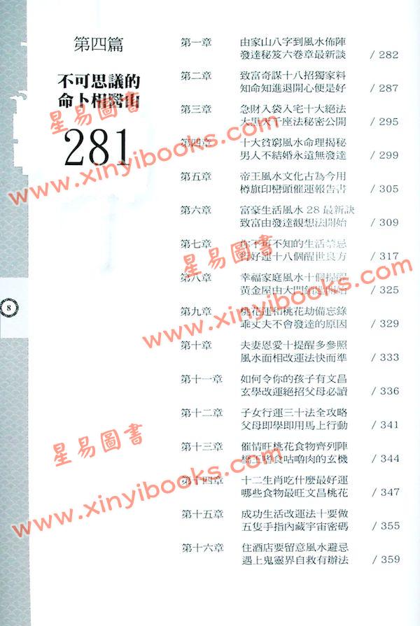 李居明：九运玄学大攻略#81