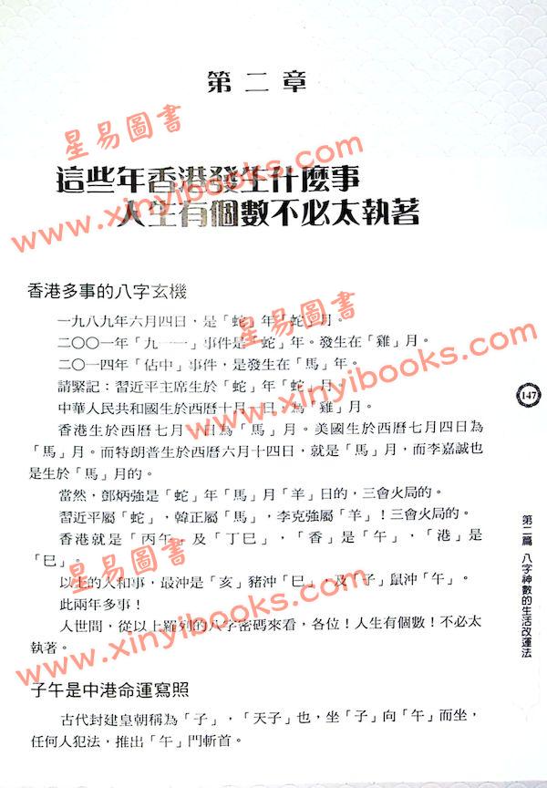 李居明：九运玄学大攻略#81