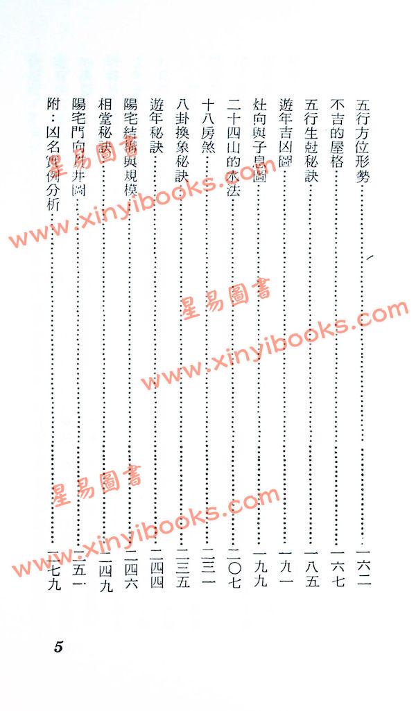 阮茂森：阴阳宅山水诀