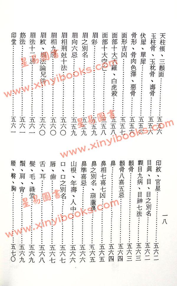 梁湘润：相学辞渊（平装）