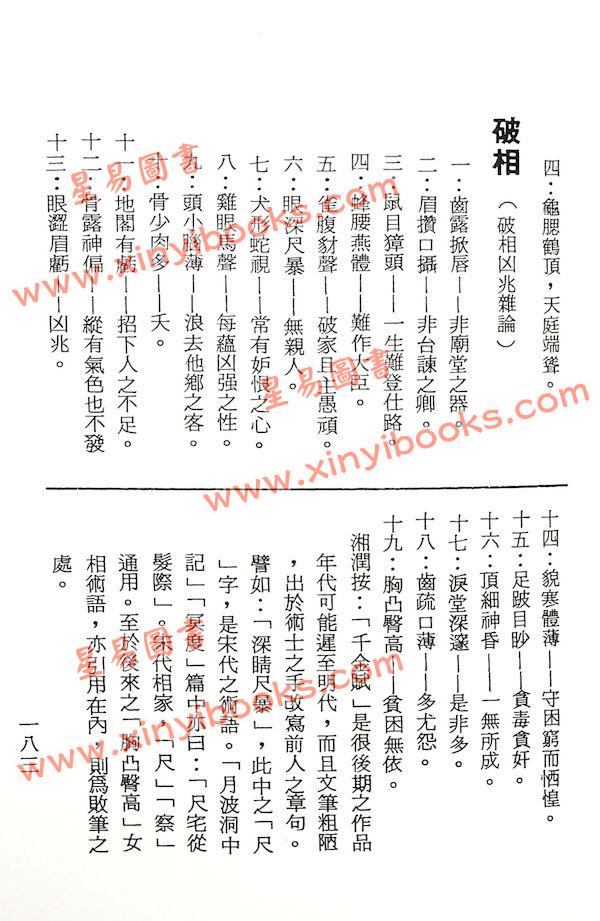 梁湘润：相学辞渊（平装）