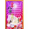 罗量：点算八字寿夭（全彩）