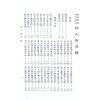 風雲子：古今會通相人術 售罄