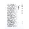風雲子：古今會通相人術 售罄