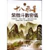 陈育杰：十八飞星紫微斗数秘仪