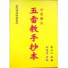林山人：六壬無上五雷教手抄本（如意堂360）