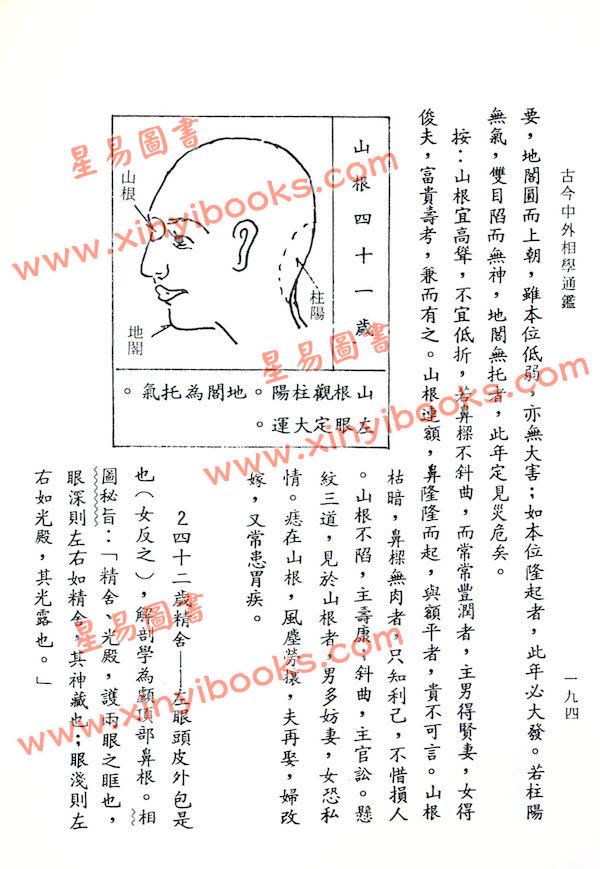 楼绍棠：古今中外相学通鉴（五册精装）（正一善書）