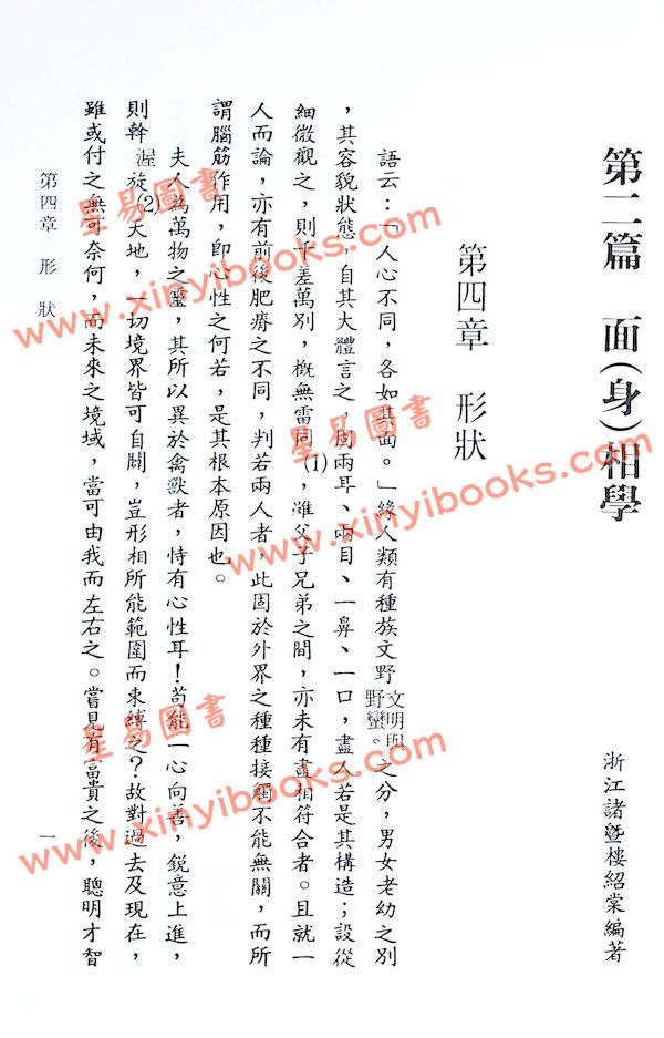楼绍棠：古今中外相学通鉴（五册精装）（正一善書）
