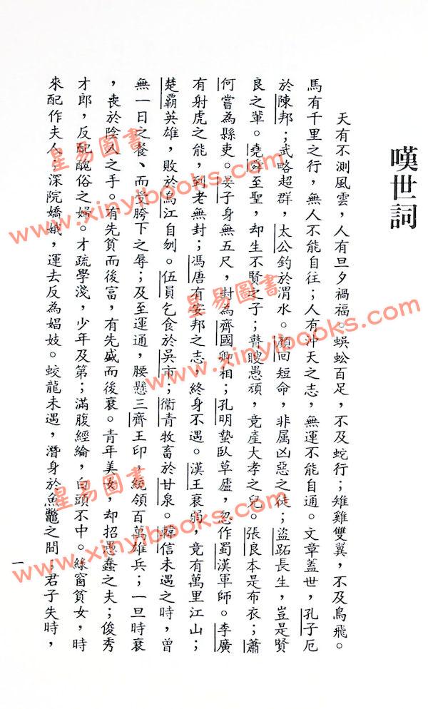 楼绍棠：古今中外相学通鉴（五册精装）（正一善書）