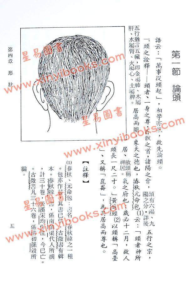 楼绍棠：古今中外相学通鉴（五册精装）（正一善書）