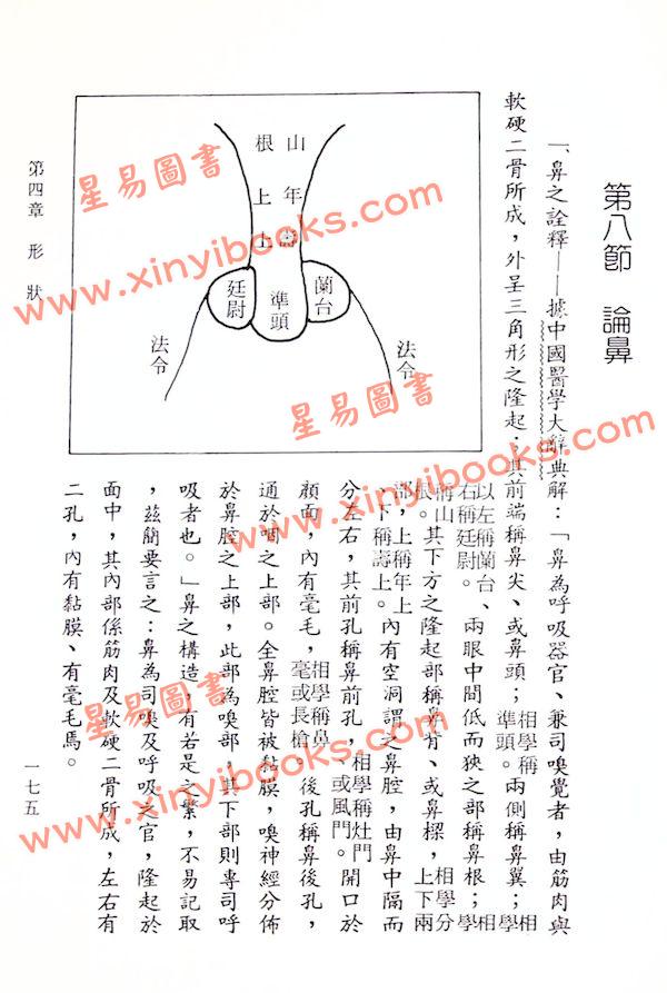 楼绍棠：古今中外相学通鉴（五册精装）（正一善書）