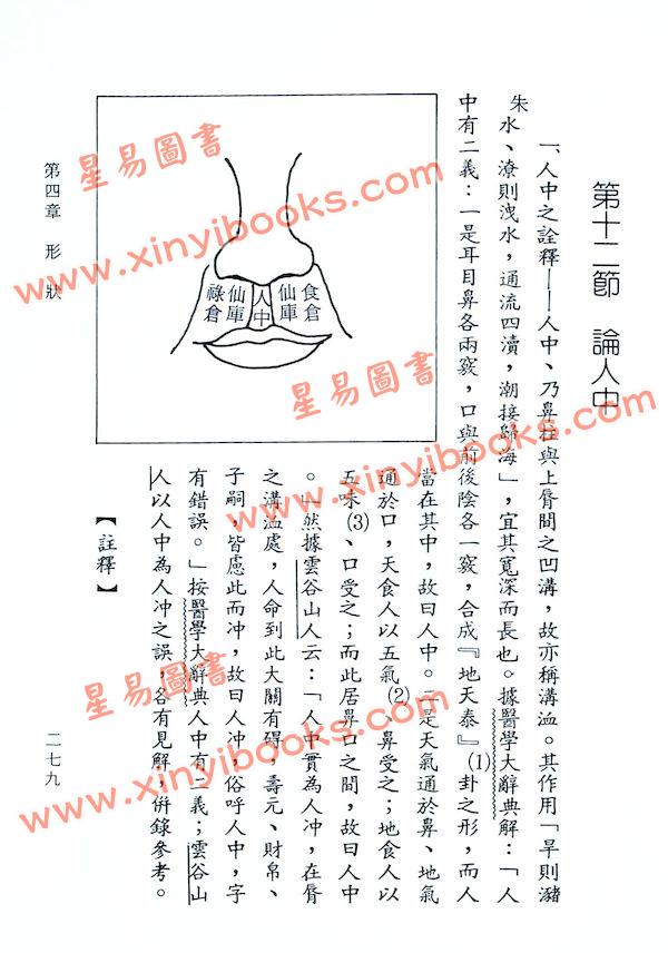 楼绍棠：古今中外相学通鉴（五册精装）（正一善書）
