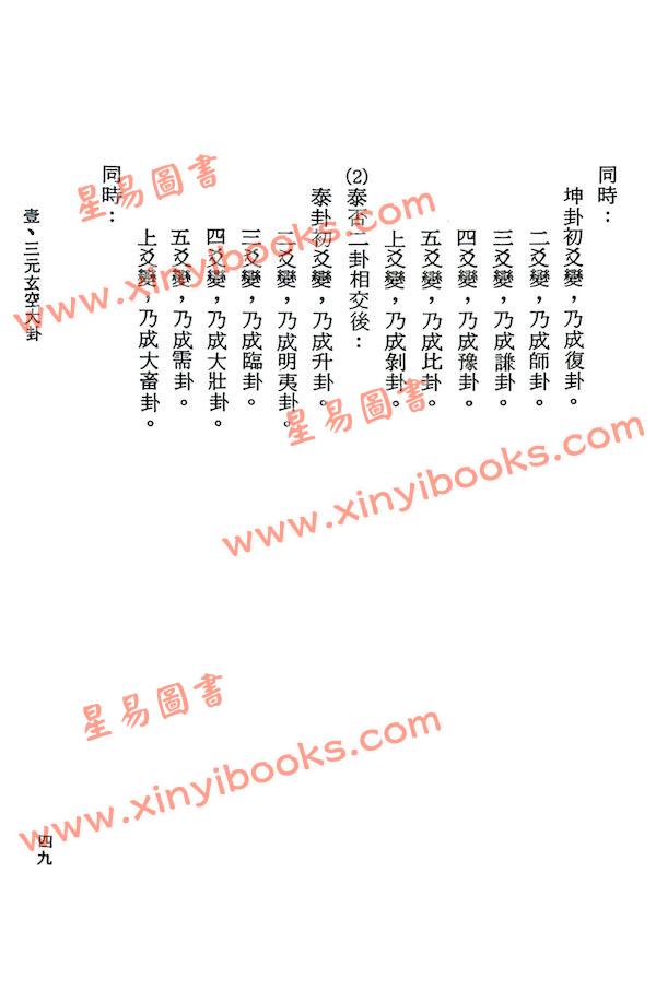 吴步江：青囊经天玉经宝照经译解