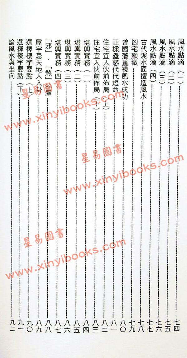 陈万宜：风水命理纵横谈