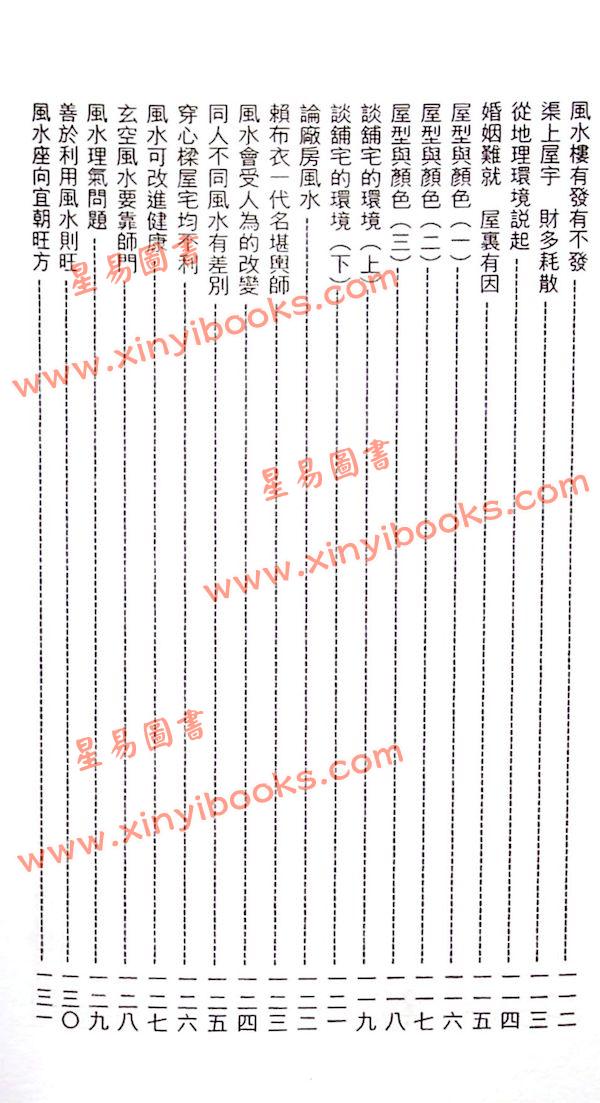 陈万宜：风水命理纵横谈