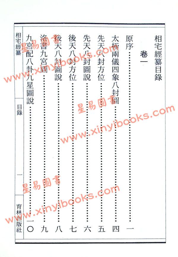 清·高见南：相宅经纂