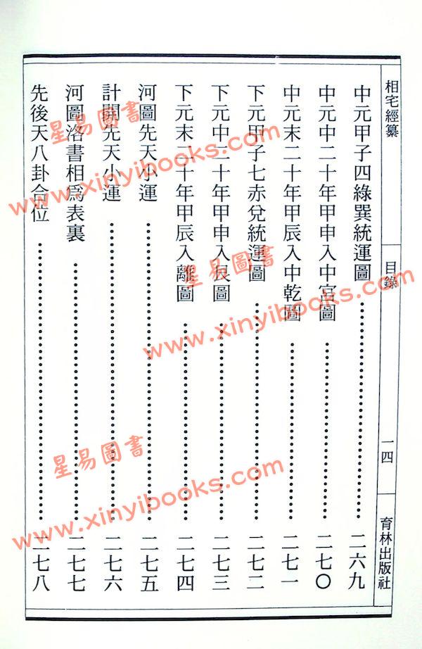 清·高见南：相宅经纂